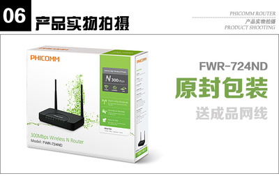 斐讯FWR724ND无线路由器 高性能300兆可拆式天线英文版简介